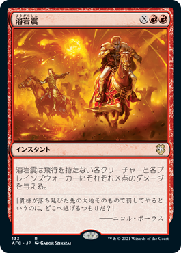 【JPN】《溶岩震/Magmaquake》[AFC]