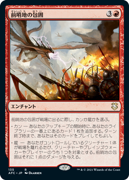 【JPN】《前哨地の包囲/Outpost Siege》[AFC]