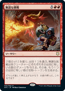 【JPN】《無謀な挑戦/Reckless Endeavor》[AFC]