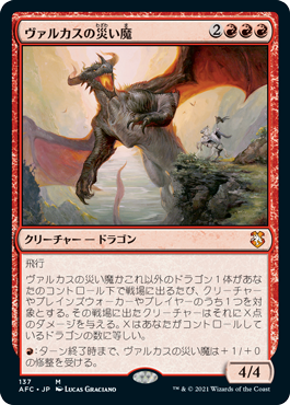 【JPN】《ヴァルカスの災い魔/Scourge of Valkas》[AFC]