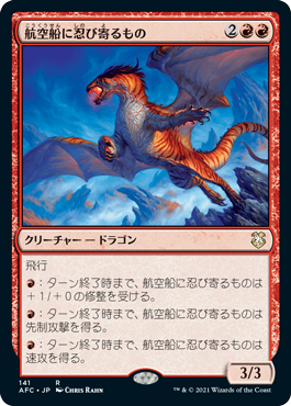 【JPN】《航空船に忍び寄るもの/Skyship Stalker》[AFC]