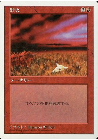 【JPN】《野火/Flashfires》[5ED]