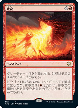 【JPN】《吐炎/Spit Flame》[AFC]