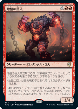 【JPN】《地盤の巨人/Tectonic Giant》[AFC]