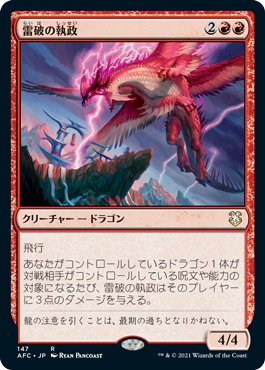 【JPN】《雷破の執政/Thunderbreak Regent》[AFC]