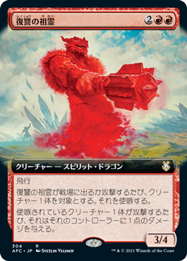 【JPN】■拡張アート■《復讐の祖霊/Vengeful Ancestor》[AFC]