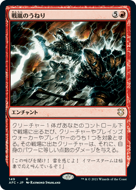 【JPN】《戦嵐のうねり/Warstorm Surge》[AFC]