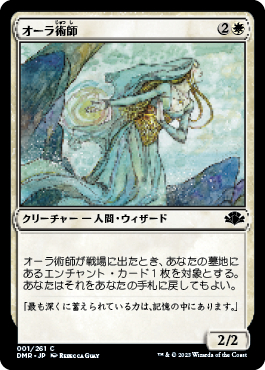 【JPN】《オーラ術師/Auramancer》[DMR]