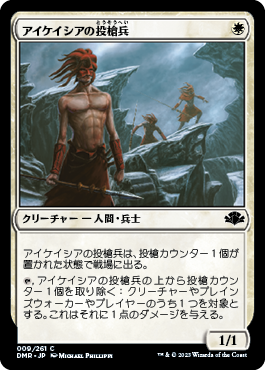 【JPN】《アイケイシアの投槍兵/Icatian Javelineers》[DMR]