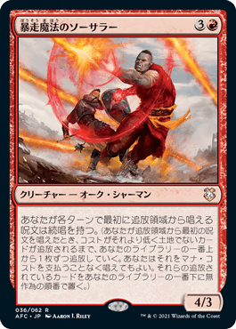 【JPN】《暴走魔法のソーサラー/Wild-Magic Sorcerer》[AFC]