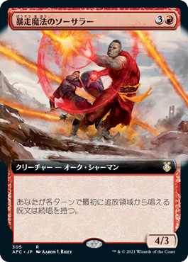 【JPN】■拡張アート■《暴走魔法のソーサラー/Wild-Magic Sorcerer》[AFC]