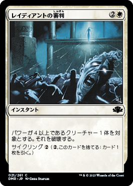 【JPN】《レイディアントの審判/Radiant's Judgment》[DMR]