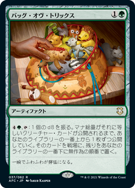 【JPN】《バッグ・オヴ・トリックス/Bag of Tricks》[AFC]