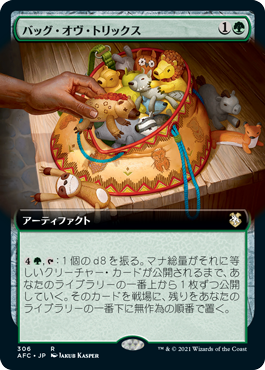 【JPN】■拡張アート■《バッグ・オヴ・トリックス/Bag of Tricks》[AFC]