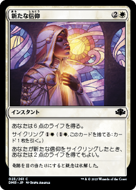 【JPN】《新たな信仰/Renewed Faith》[DMR]