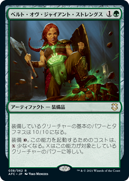 【JPN】《ベルト・オヴ・ジャイアント・ストレングス/Belt of Giant Strength》[AFC]