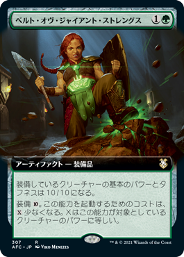 【JPN】■拡張アート■《ベルト・オヴ・ジャイアント・ストレングス/Belt of Giant Strength》[AFC]