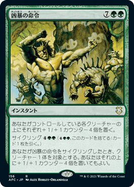 【JPN】《凶暴の命令/Decree of Savagery》[AFC]