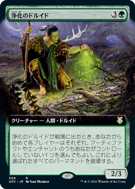 【JPN】■拡張アート■《浄化のドルイド/Druid of Purification》[AFC]