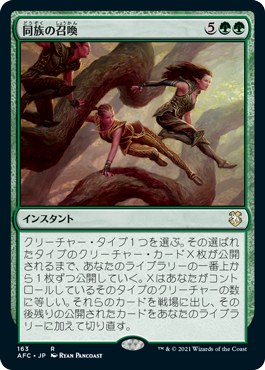 【JPN】《同族の召喚/Kindred Summons》[AFC]