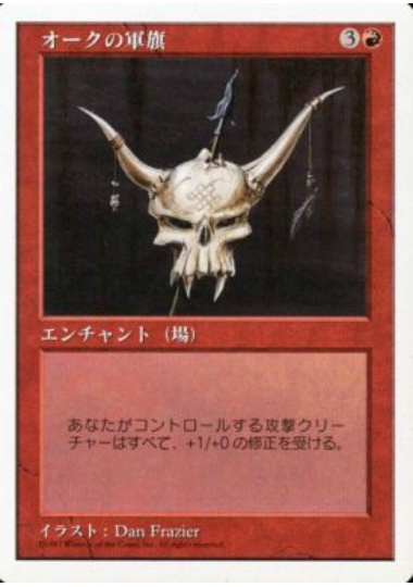 【JPN】《オークの軍旗/Orcish Oriflamme》[5ED]
