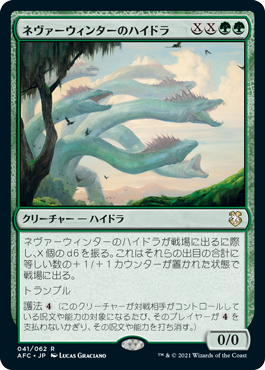 【JPN】《ネヴァーウィンターのハイドラ/Neverwinter Hydra》[AFC]