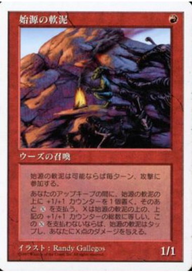 【JPN】《始源の軟泥/Primordial Ooze》[5ED]