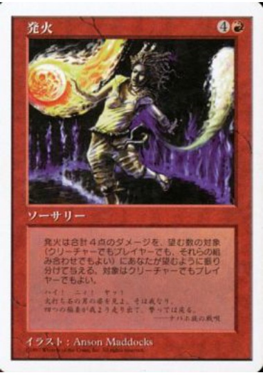 【JPN】《発火/Pyrotechnics》[5ED]