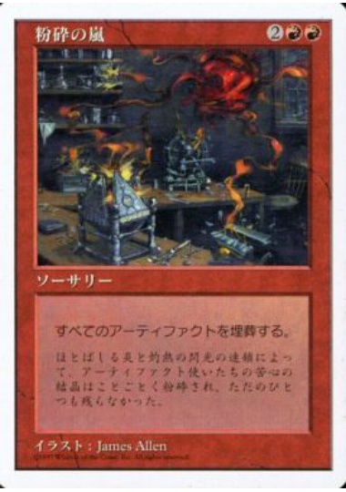 【JPN】《粉砕の嵐/Shatterstorm》[5ED]