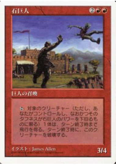 【JPN】《石巨人/Stone Giant》[5ED]