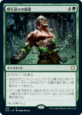 【JPN】《野生語りの帰還/Return of the Wildspeaker》[AFC]