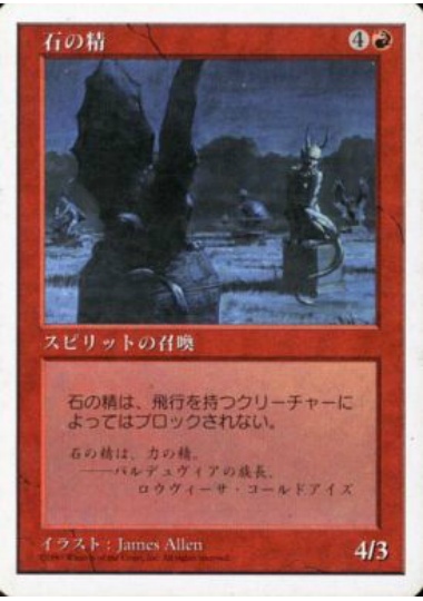 【JPN】《石の精/Stone Spirit》[5ED]