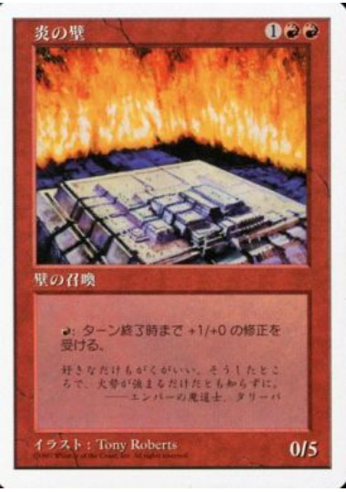 【JPN】《炎の壁/Wall of Fire》[5ED]