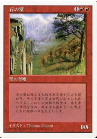 【JPN】《石の壁/Wall of Stone》[5ED]