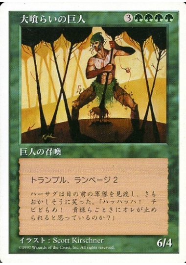 【JPN】《大喰らいの巨人/Craw Giant》[5ED]