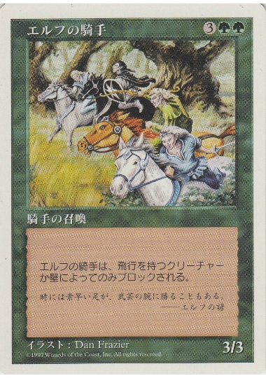 【JPN】《エルフの騎手/Elven Riders》[5ED]
