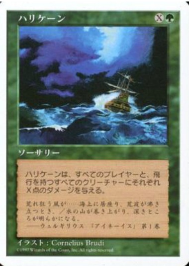 【JPN】《ハリケーン/Hurricane》[5ED]