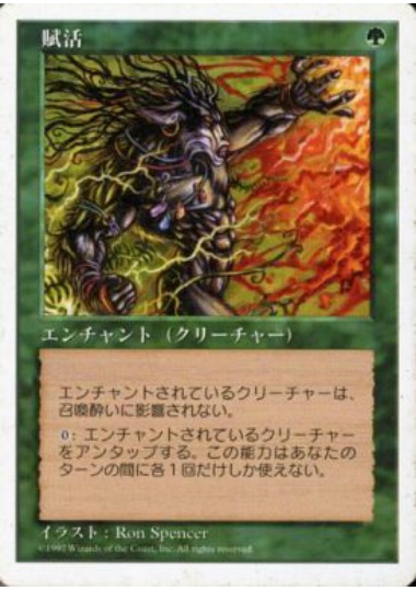 【JPN】《賦活/Instill Energy》[5ED]
