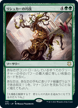 【JPN】《リシュカーの巧技/Rishkar's Expertise》[AFC]