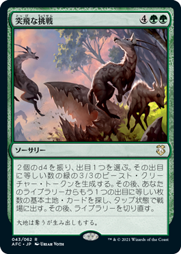 【JPN】《突飛な挑戦/Wild Endeavor》[AFC]