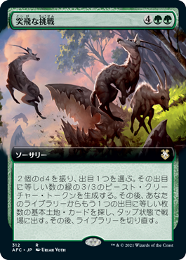 【JPN】■拡張アート■《突飛な挑戦/Wild Endeavor》[AFC]