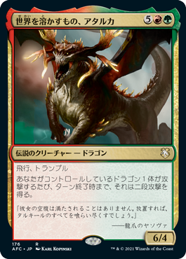 【JPN】《世界を溶かすもの、アタルカ/Atarka, World Render》[AFC]