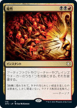 【JPN】《魔性/Bedevil》[AFC]