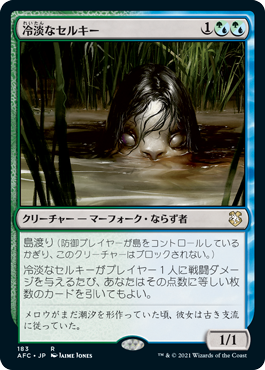 【JPN】《冷淡なセルキー/Cold-Eyed Selkie》[AFC]