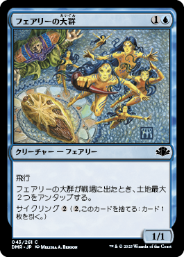 【JPN】《フェアリーの大群/Cloud of Faeries》[DMR]
