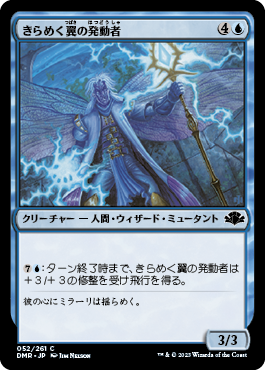 【JPN】《きらめく翼の発動者/Glintwing Invoker》[DMR]