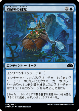 【JPN】《錬金術の研究/Hermetic Study》[DMR]