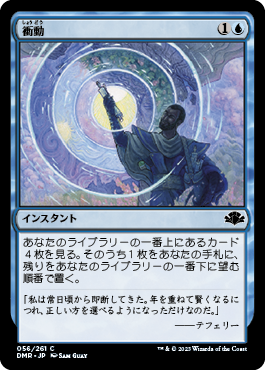 【JPN】《衝動/Impulse》[DMR]