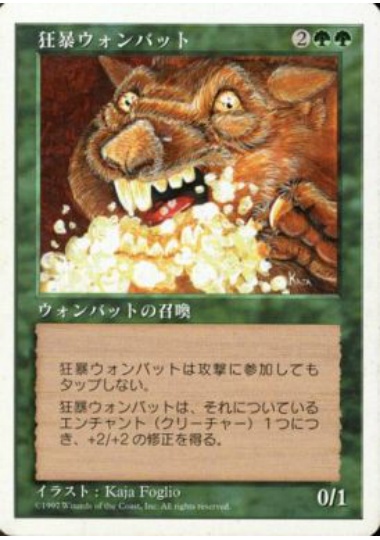 【JPN】《狂暴ウォンバット/Rabid Wombat》[5ED]