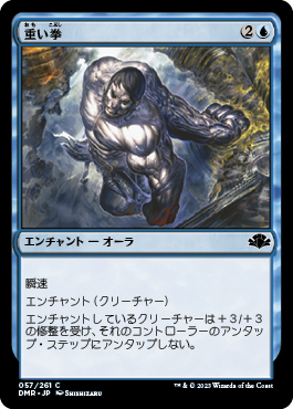 【JPN】《重い拳/Leaden Fists》[DMR]